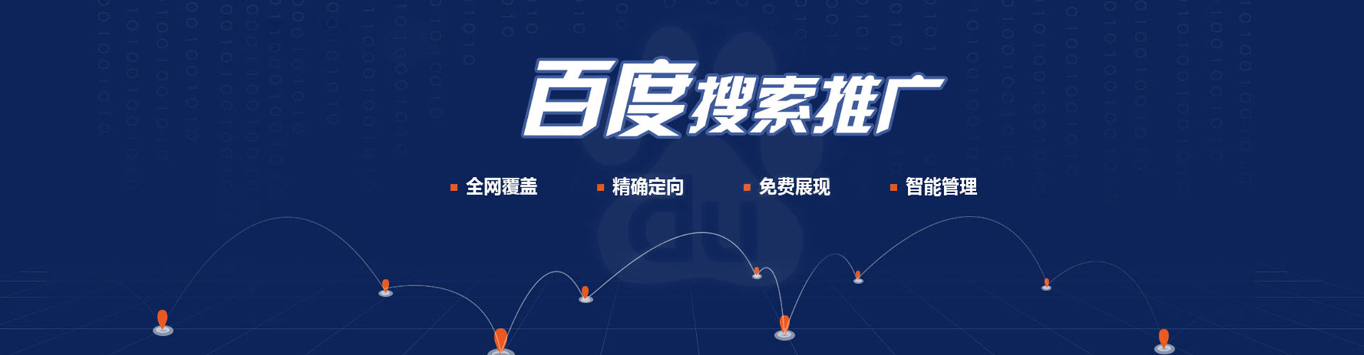 定日百度竞价开户